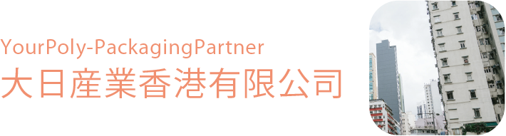大日産業香港有限公司