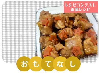 鶏もも肉の照り焼き
