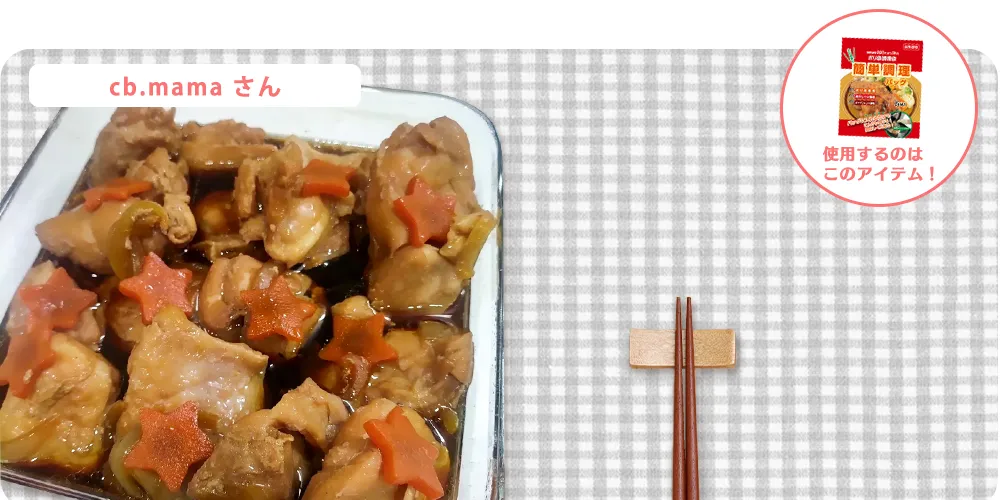 鶏もも肉の照り焼き