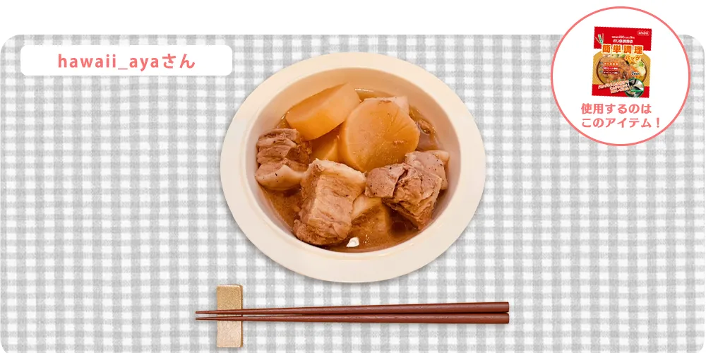 角煮