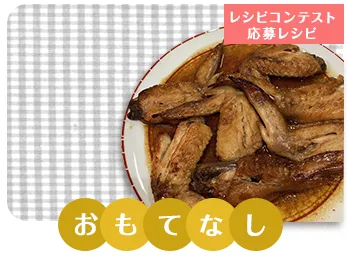 手羽先のオーブン焼き