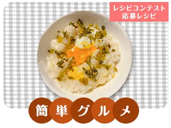 卵入りおじや