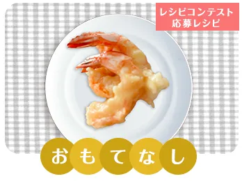 簡単ヘルシー天ぷら