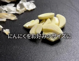 作り方