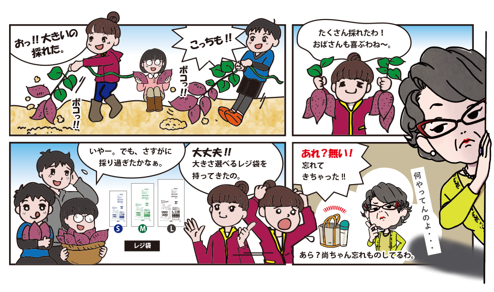 友達とお芋ほりに来て、たくさん採れたお芋を持って帰ろうとするも尚美が用意したはずのレジ袋をカバンごと家に忘れてきちゃった内容の漫画